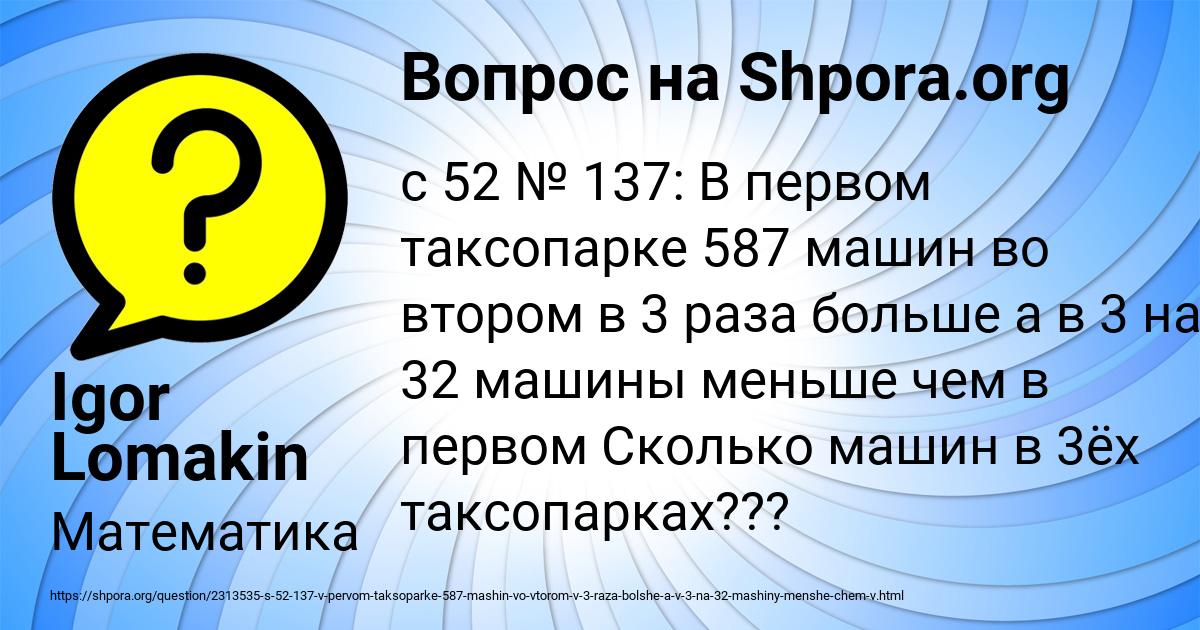 Картинка с текстом вопроса от пользователя Igor Lomakin