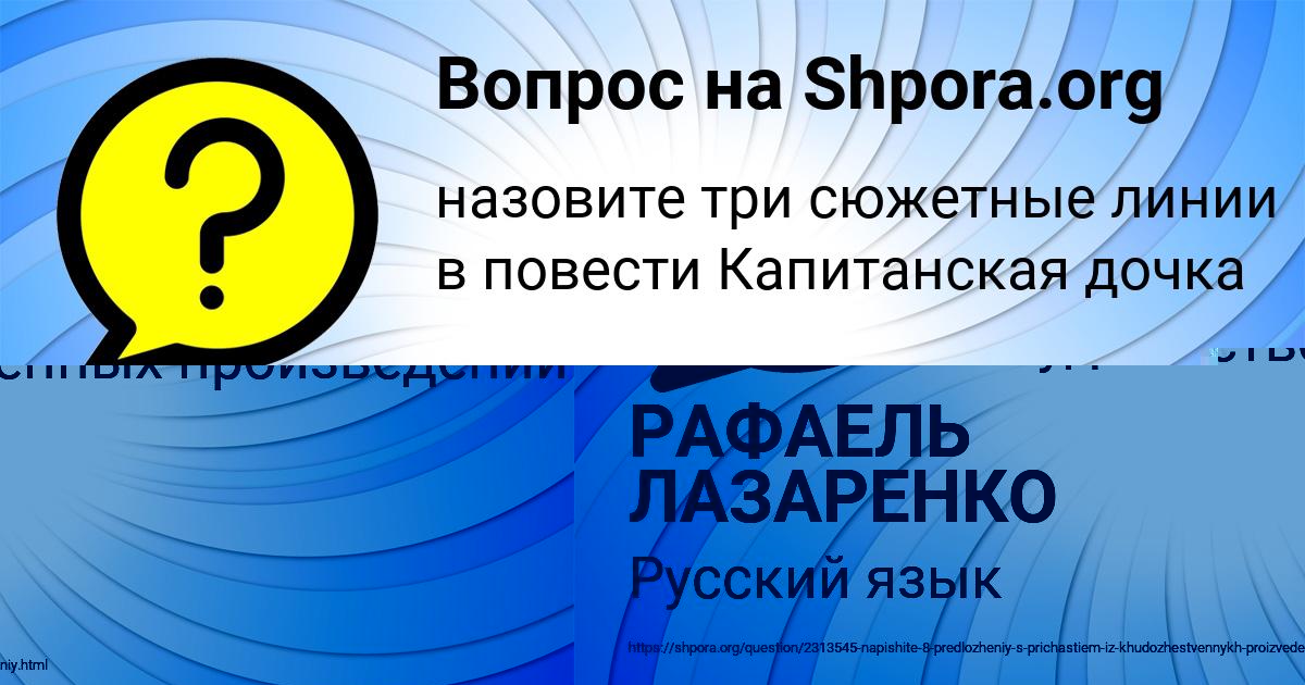Картинка с текстом вопроса от пользователя РАФАЕЛЬ ЛАЗАРЕНКО