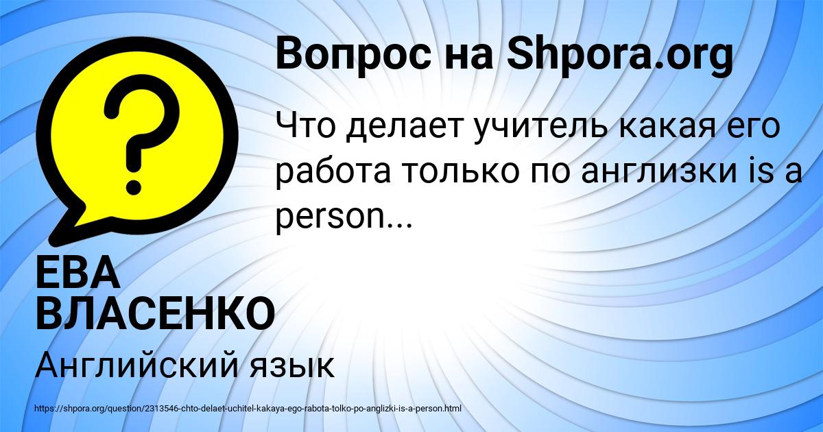 Картинка с текстом вопроса от пользователя ЕВА ВЛАСЕНКО
