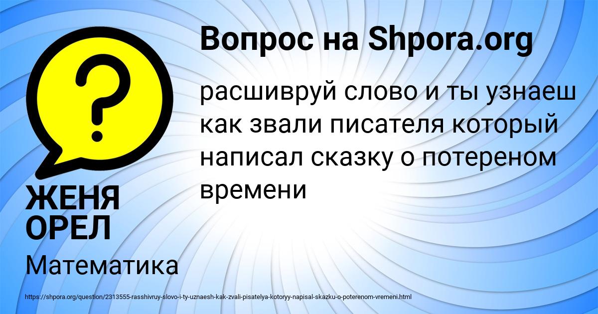 Картинка с текстом вопроса от пользователя ЖЕНЯ ОРЕЛ