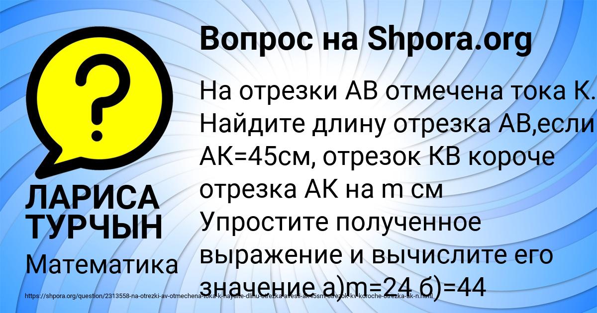 Картинка с текстом вопроса от пользователя ЛАРИСА ТУРЧЫН