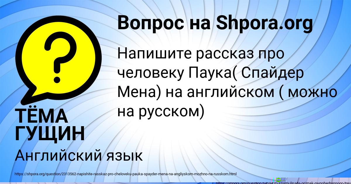 Картинка с текстом вопроса от пользователя ТЁМА ГУЩИН
