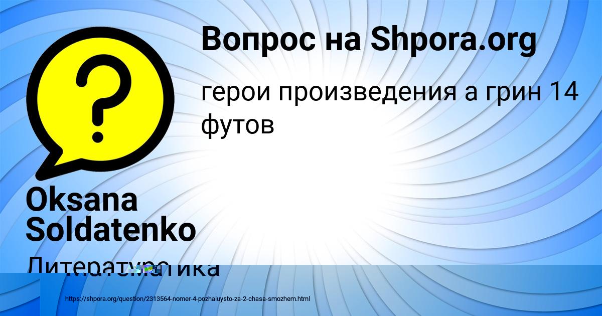 Картинка с текстом вопроса от пользователя Viktoriya Melnik
