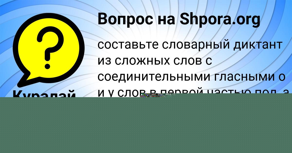 Картинка с текстом вопроса от пользователя Деня Столяренко
