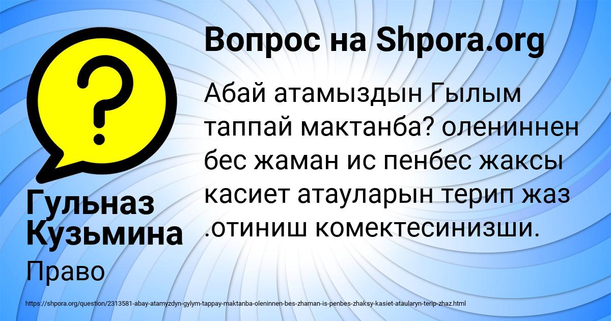 Картинка с текстом вопроса от пользователя Гульназ Кузьмина