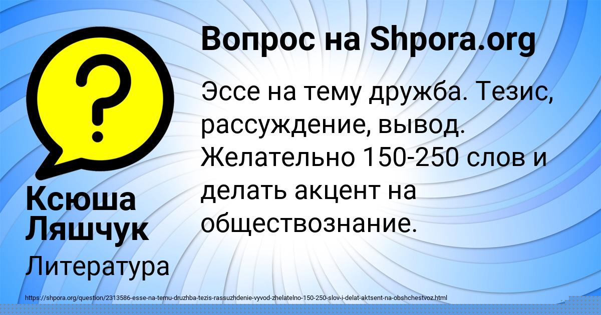 Картинка с текстом вопроса от пользователя Ксюша Ляшчук