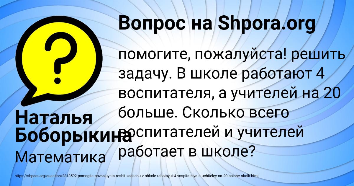 Картинка с текстом вопроса от пользователя Наталья Боборыкина