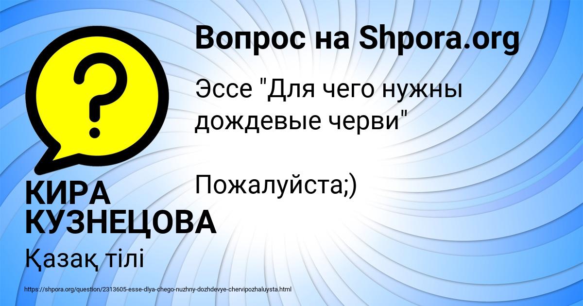 Картинка с текстом вопроса от пользователя КИРА КУЗНЕЦОВА