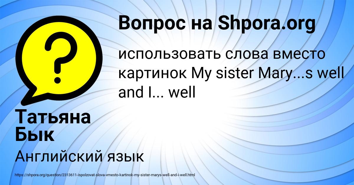 Картинка с текстом вопроса от пользователя Татьяна Бык