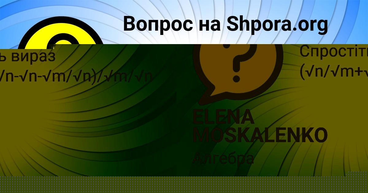Картинка с текстом вопроса от пользователя Анатолий Сковорода