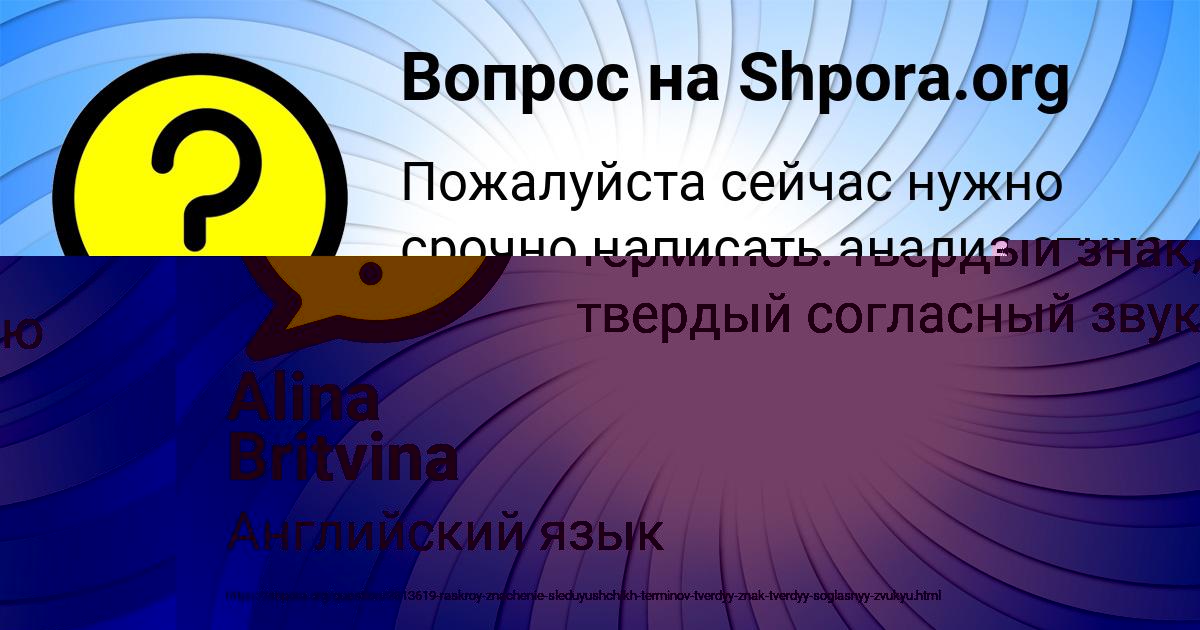Картинка с текстом вопроса от пользователя Alina Britvina
