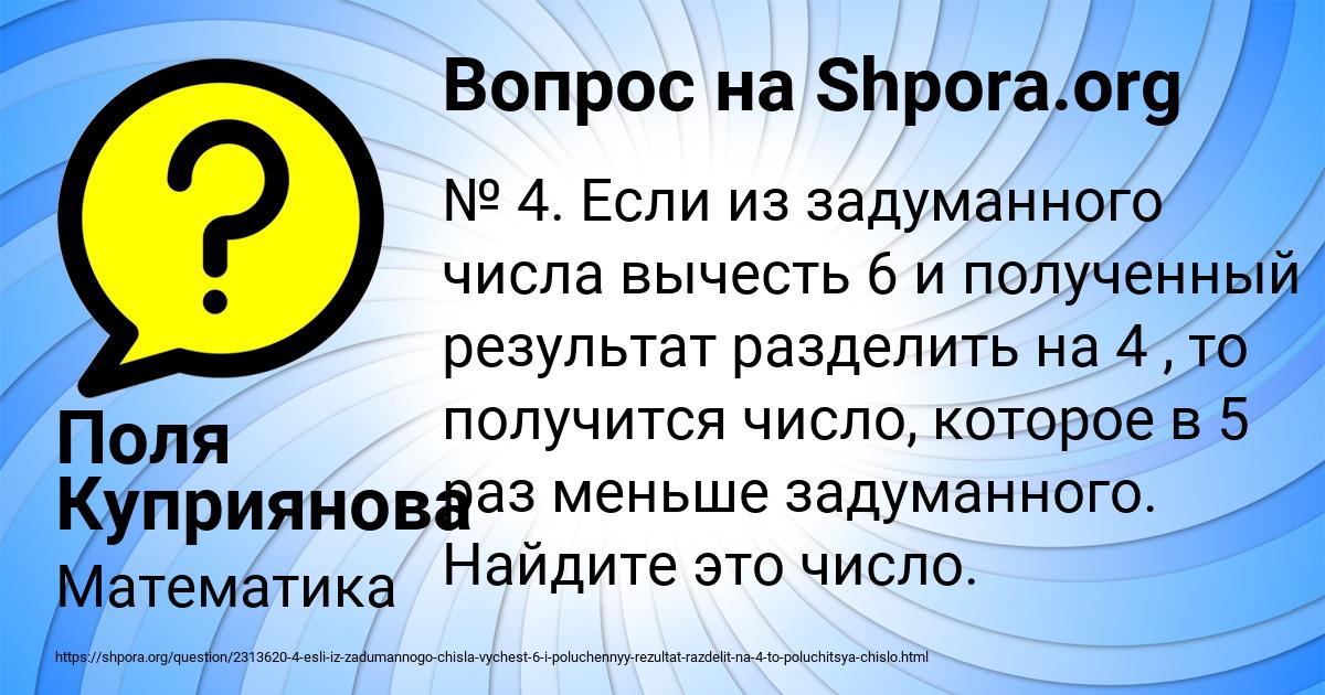 Картинка с текстом вопроса от пользователя Поля Куприянова