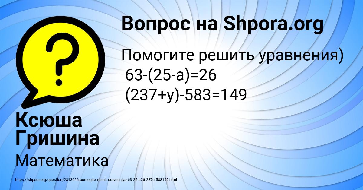 Картинка с текстом вопроса от пользователя Ксюша Гришина