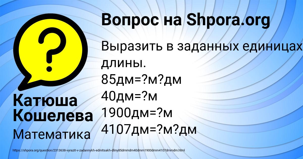 Картинка с текстом вопроса от пользователя Катюша Кошелева