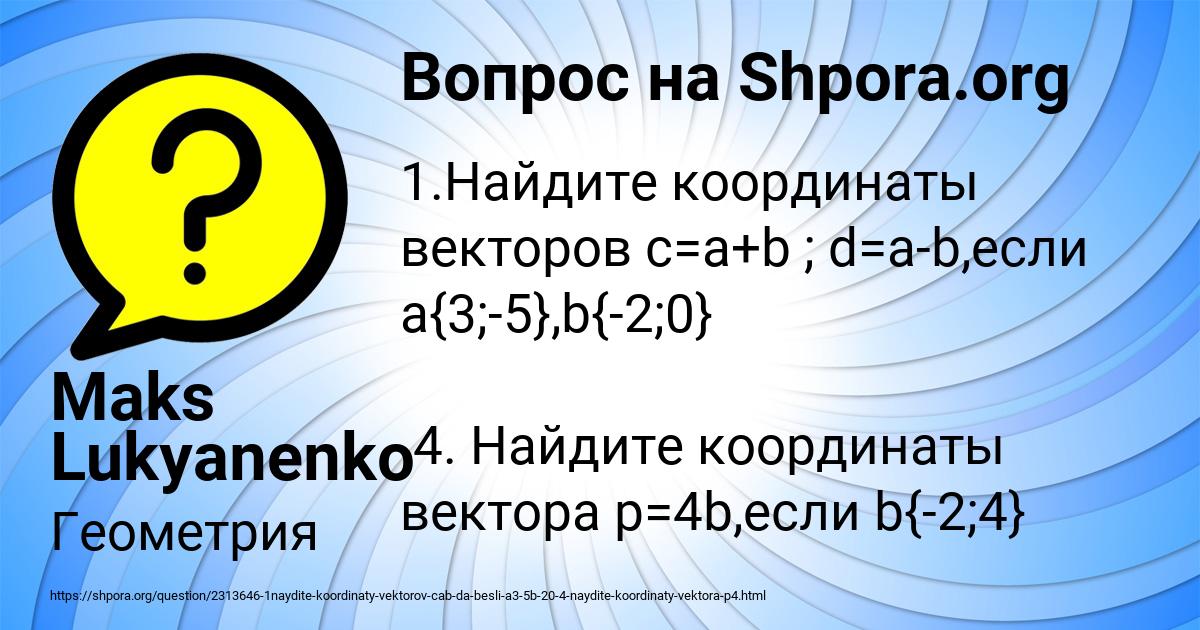 Картинка с текстом вопроса от пользователя Maks Lukyanenko