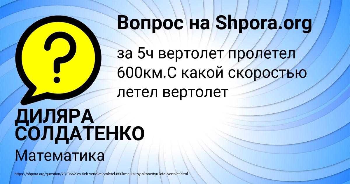Картинка с текстом вопроса от пользователя ДИЛЯРА СОЛДАТЕНКО