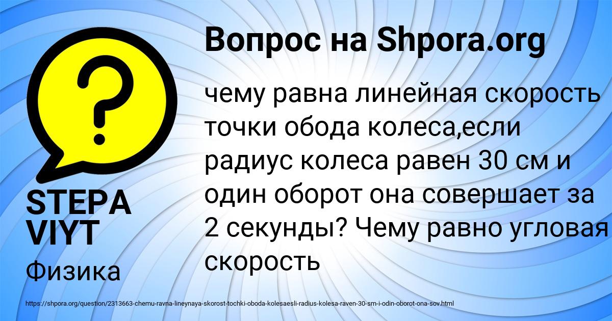 Картинка с текстом вопроса от пользователя STEPA VIYT