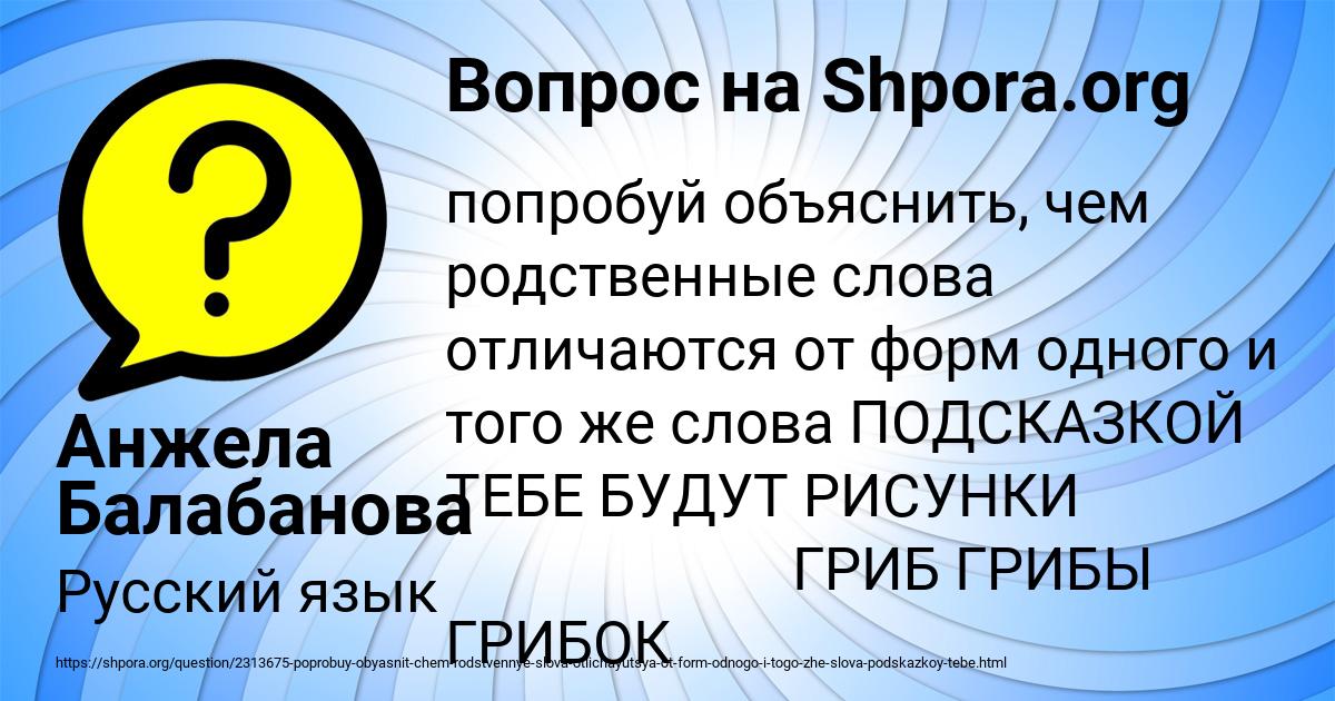 Картинка с текстом вопроса от пользователя Анжела Балабанова