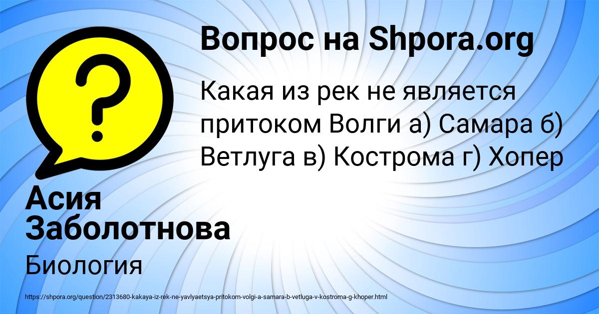 Картинка с текстом вопроса от пользователя Асия Заболотнова