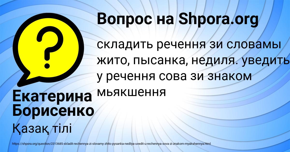 Картинка с текстом вопроса от пользователя Екатерина Борисенко
