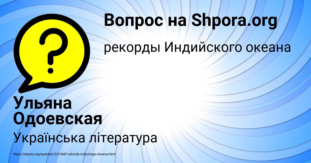Картинка с текстом вопроса от пользователя Ульяна Одоевская