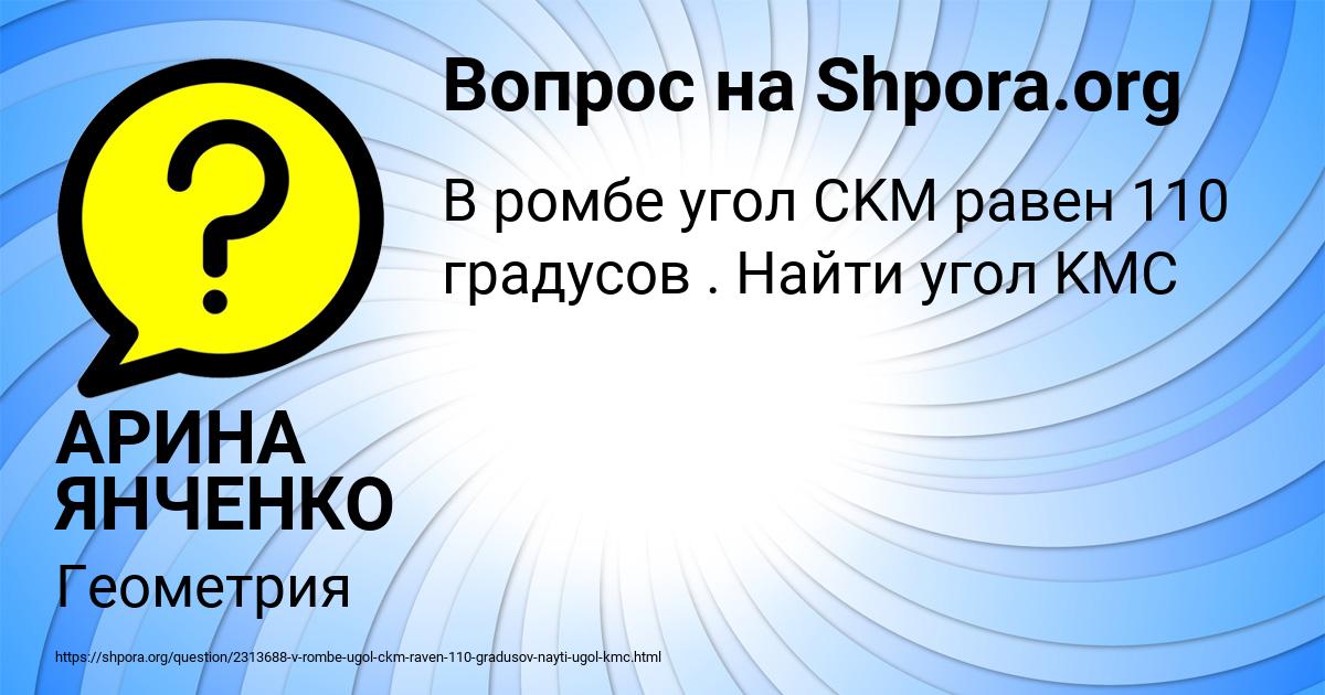 Картинка с текстом вопроса от пользователя АРИНА ЯНЧЕНКО