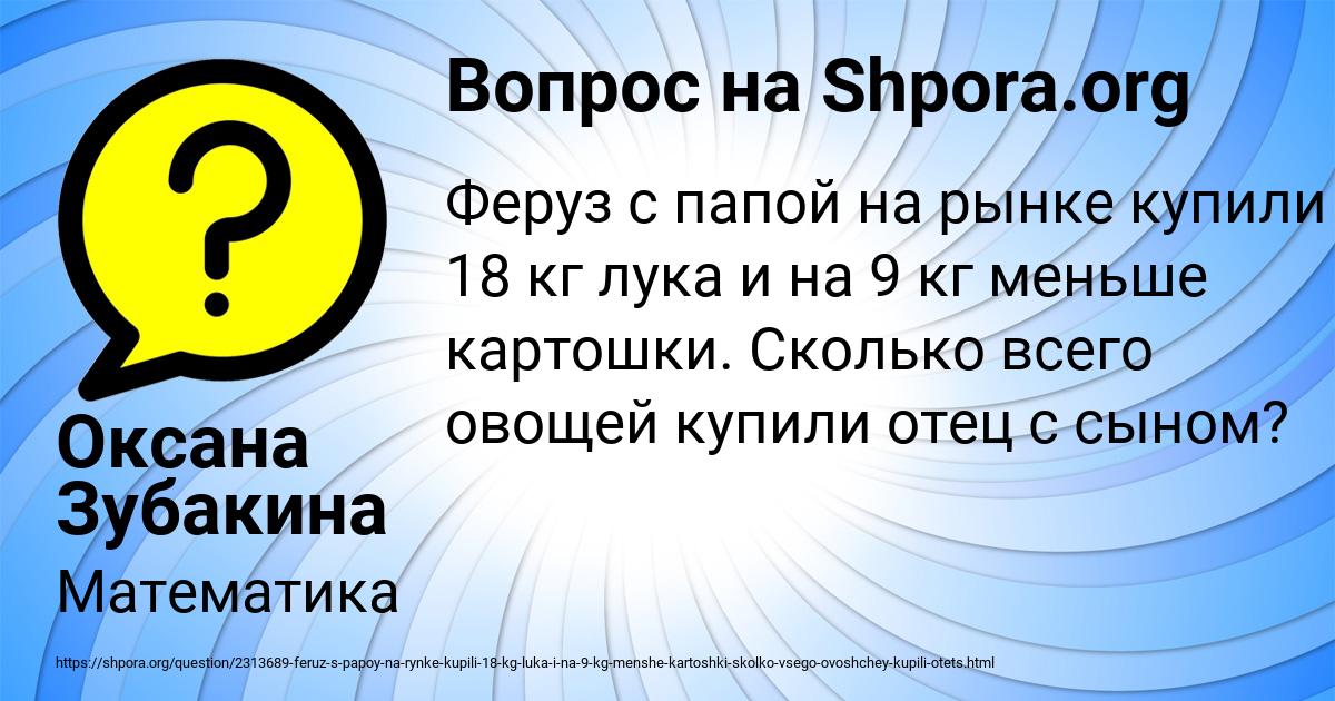 Картинка с текстом вопроса от пользователя Оксана Зубакина