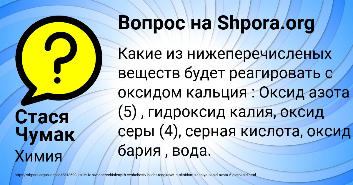 Картинка с текстом вопроса от пользователя Стася Чумак