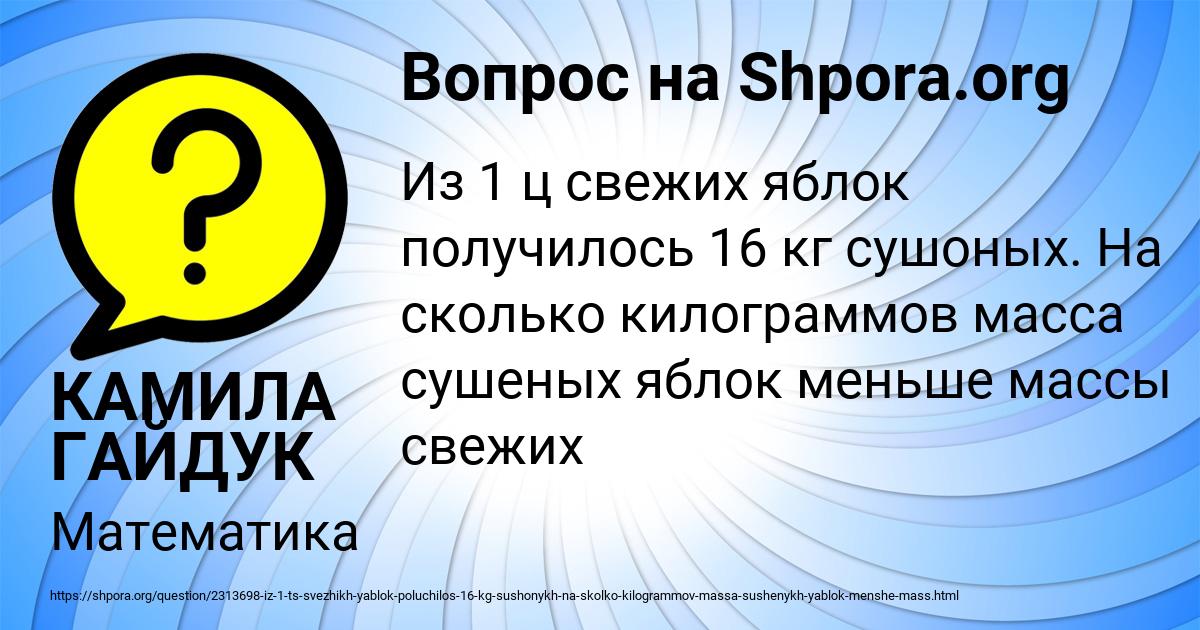 Картинка с текстом вопроса от пользователя КАМИЛА ГАЙДУК