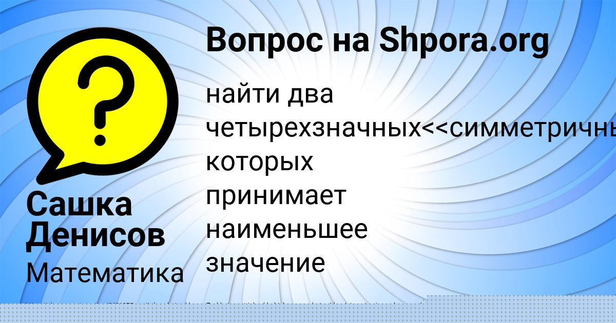 Картинка с текстом вопроса от пользователя Avrora Tumanskaya