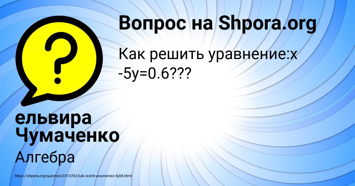Картинка с текстом вопроса от пользователя ельвира Чумаченко
