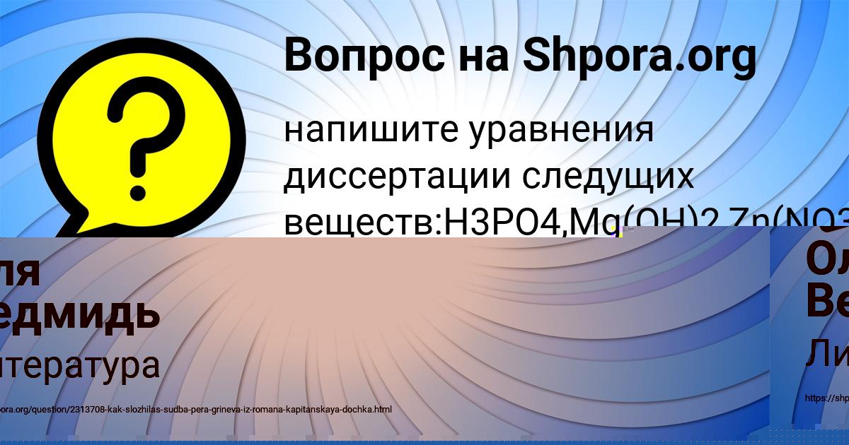 Картинка с текстом вопроса от пользователя Оля Ведмидь
