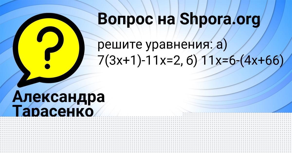 Картинка с текстом вопроса от пользователя Александра Тарасенко