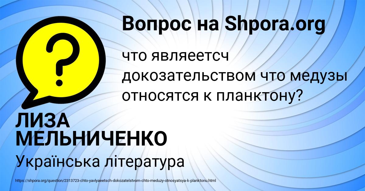 Картинка с текстом вопроса от пользователя ЛИЗА МЕЛЬНИЧЕНКО