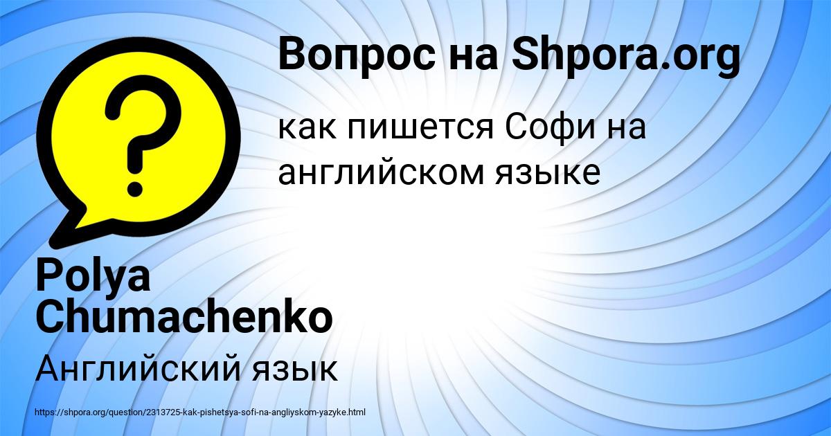 Картинка с текстом вопроса от пользователя Polya Chumachenko