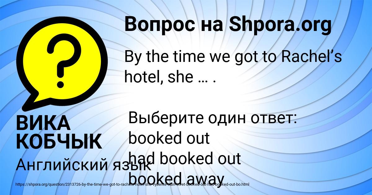 Картинка с текстом вопроса от пользователя ВИКА КОБЧЫК