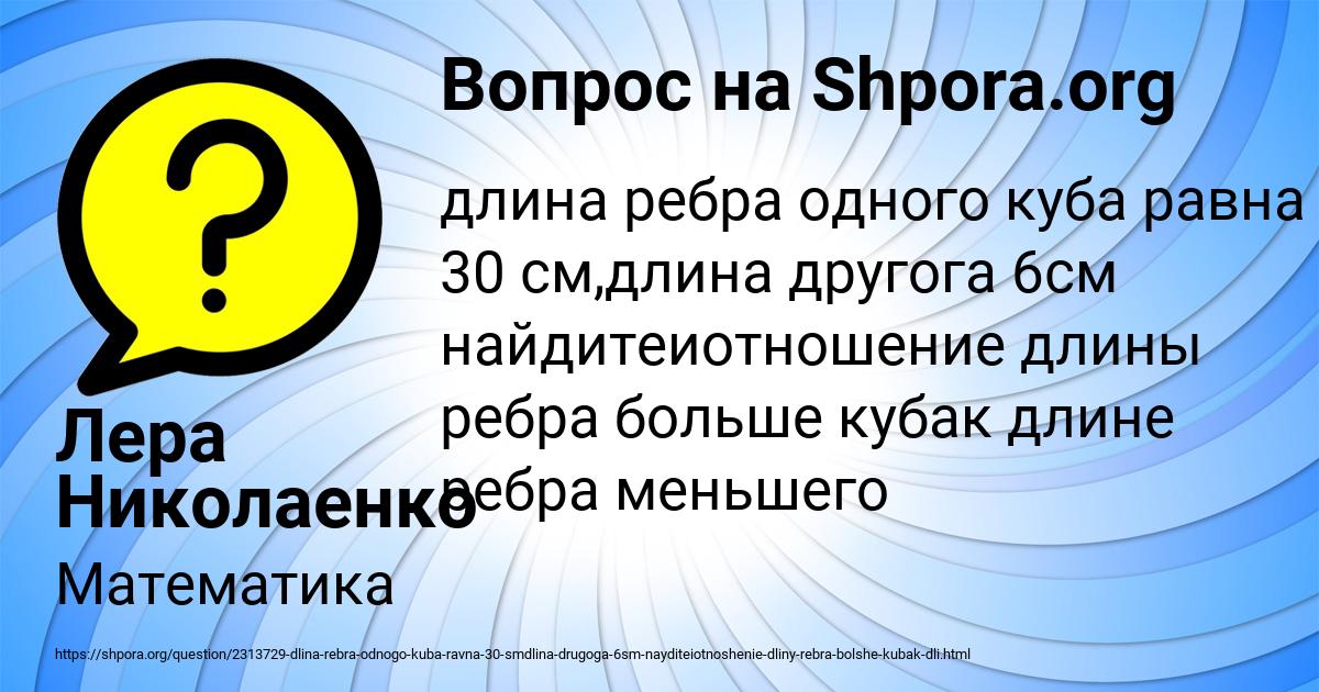 Картинка с текстом вопроса от пользователя Лера Николаенко