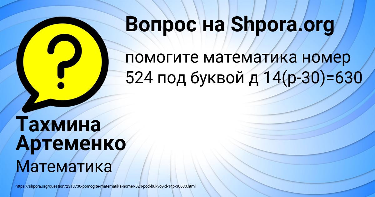 Картинка с текстом вопроса от пользователя Тахмина Артеменко