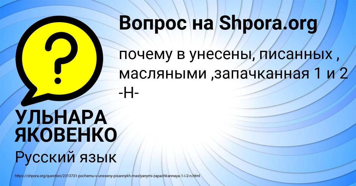 Картинка с текстом вопроса от пользователя УЛЬНАРА ЯКОВЕНКО