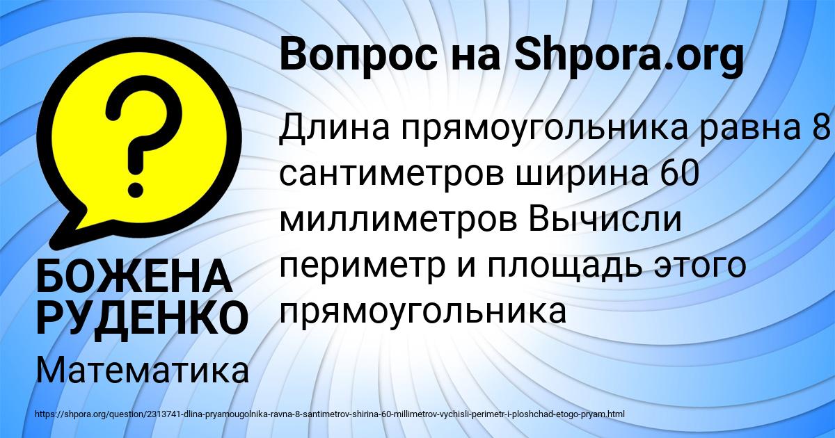 Картинка с текстом вопроса от пользователя БОЖЕНА РУДЕНКО