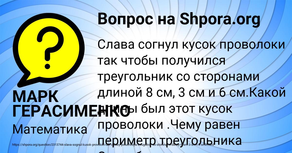 Картинка с текстом вопроса от пользователя МАРК ГЕРАСИМЕНКО