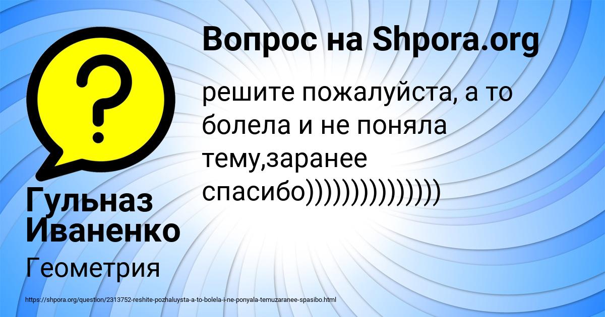Картинка с текстом вопроса от пользователя Гульназ Иваненко