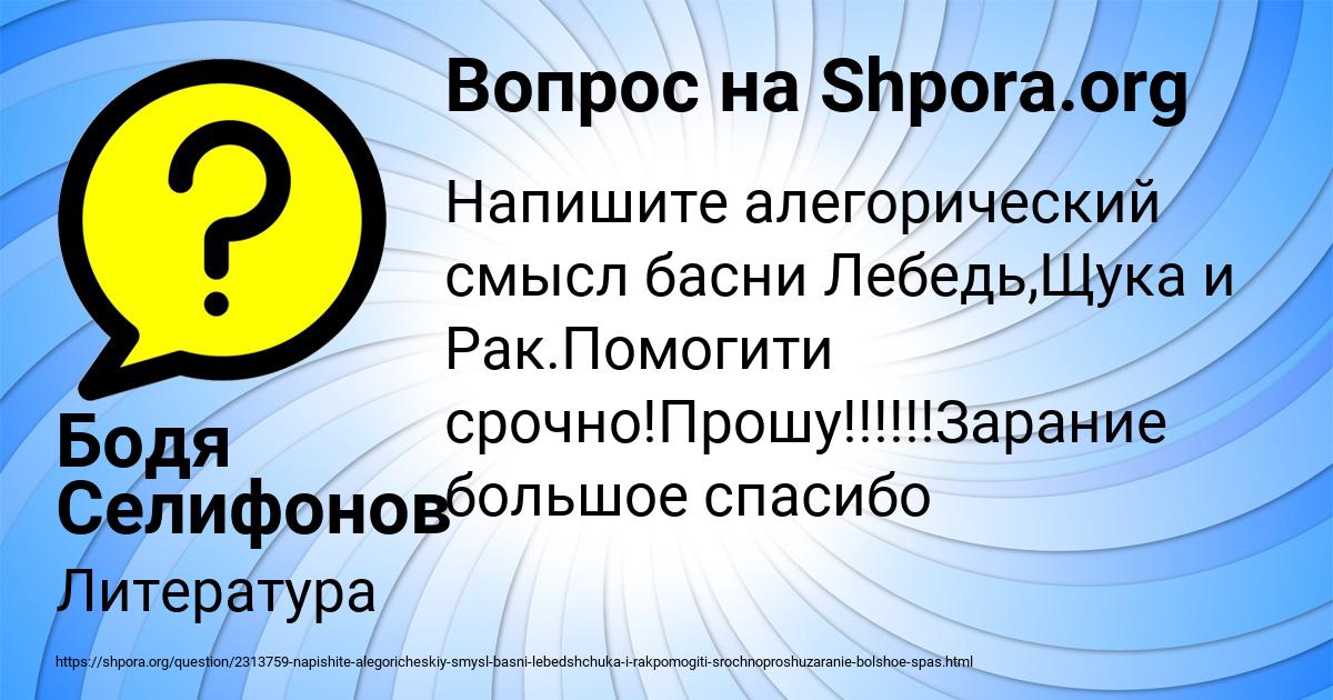 Картинка с текстом вопроса от пользователя Бодя Селифонов