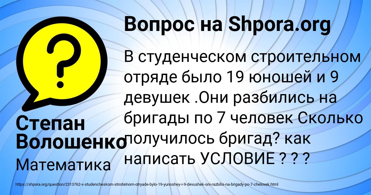 Картинка с текстом вопроса от пользователя Степан Волошенко
