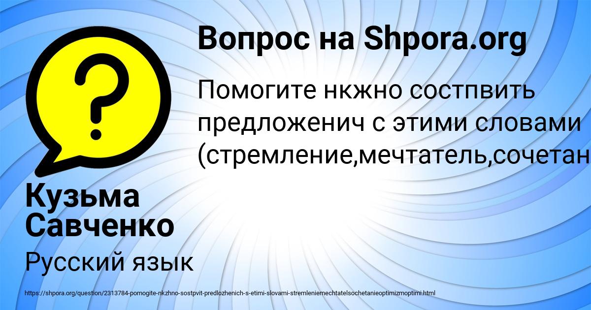 Картинка с текстом вопроса от пользователя Кузьма Савченко
