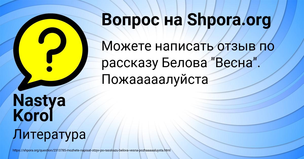 Картинка с текстом вопроса от пользователя Nastya Korol