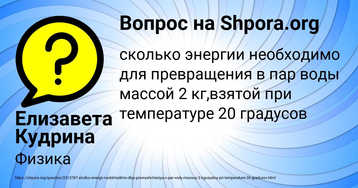 Картинка с текстом вопроса от пользователя Елизавета Кудрина