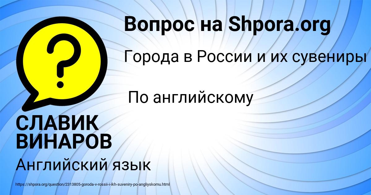 Картинка с текстом вопроса от пользователя СЛАВИК ВИНАРОВ