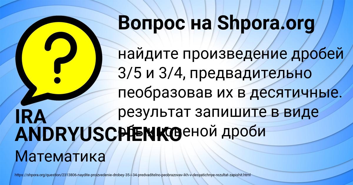 Картинка с текстом вопроса от пользователя IRA ANDRYUSCHENKO