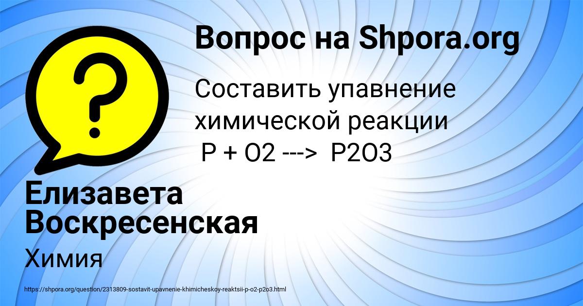 Картинка с текстом вопроса от пользователя Елизавета Воскресенская